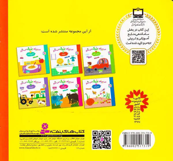 می بینم بزرگ می شم جلد دوم حمام